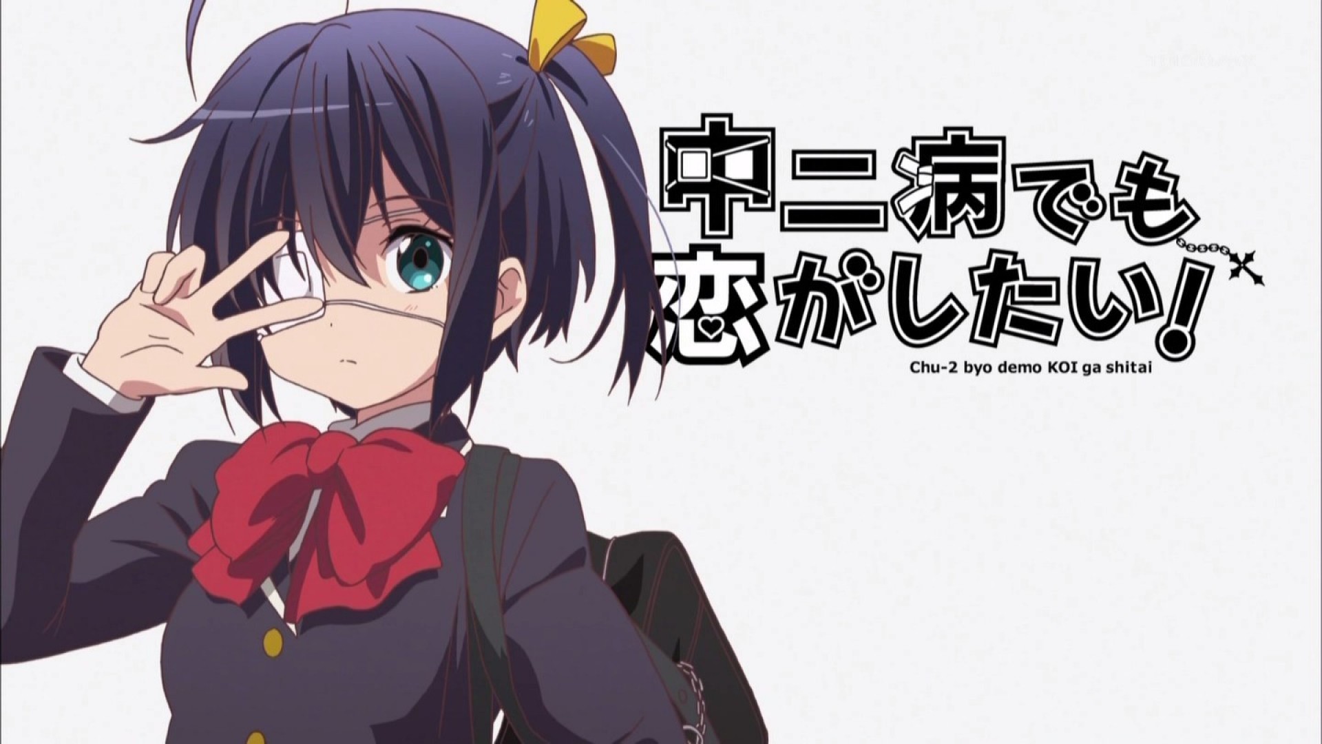 chuunibyou_demo_koi_ga_shitai_wallpaper-HD