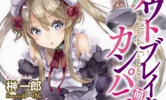 Outbreak Company โอตาคุตัวจริงขั้นเทพ ตอนที่ 1-12 จบ ซับไทย