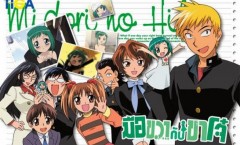 Midori no Hibi มือขวากับขาโจ๋ ตอนที่ 1-13 จบ พากย์ไทย