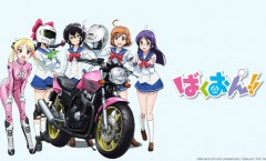 [จบ] Bakuon ซิ่งมั้ยเพ่!! ตอนที่ 1-12 ซับไทย