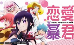 [จบ] Renai Boukun ตอนที่ 1-12 ซับไทย [ตลก,ฮาเร็ม,โลแมนซ์]