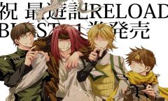 [10/9/17] Saiyuki Reload Blast ตอนที่ 1-10/12 ซับไทย