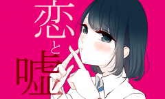 [จบ] Koi to Uso จะรักหรือจะหลอก ตอนที่ 1-12 ซับไทย