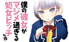 Boku no Kanojo ga Majimesugiru Sho-bitch na Ken ตอนที่ 1-10 จบ ซับไทย [Comedy, Romance, School]