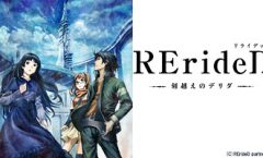 RErideD - Tokigoe no Derrida ตอนที่ 1-12 จบ ซับไทย