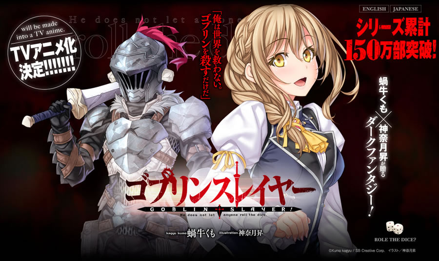 Goblin Slayer