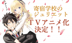 Kishuku Gakkou no Juliet ตอนที่ 1-12 จบ ซับไทย