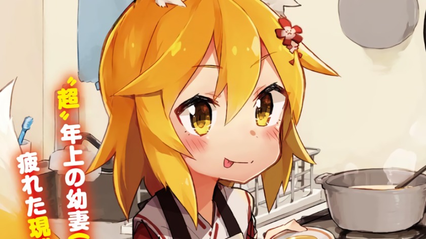 Sewayaki Kitsune no Senko san