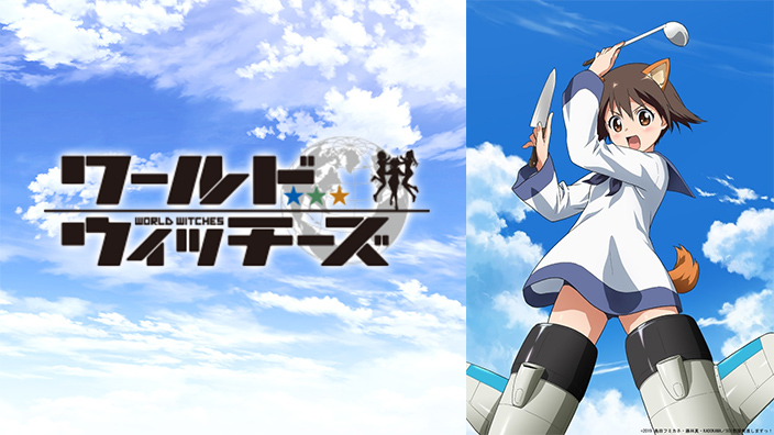Strike Witches: 501 Butai hasshin shimasu!