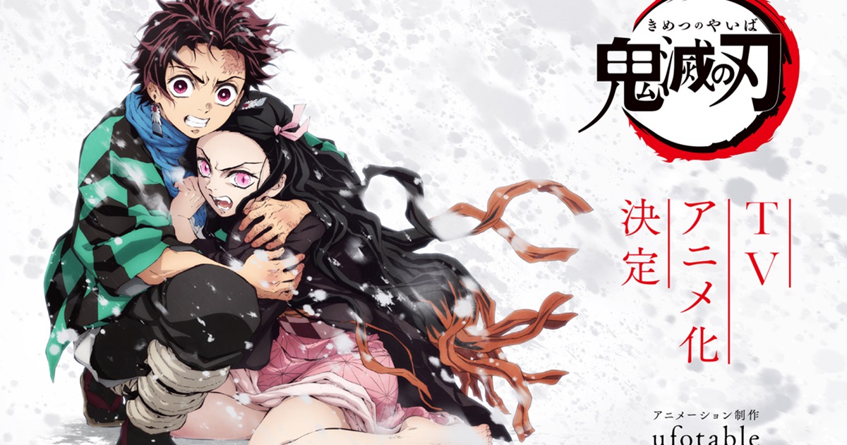 Kimetsu no Yaiba