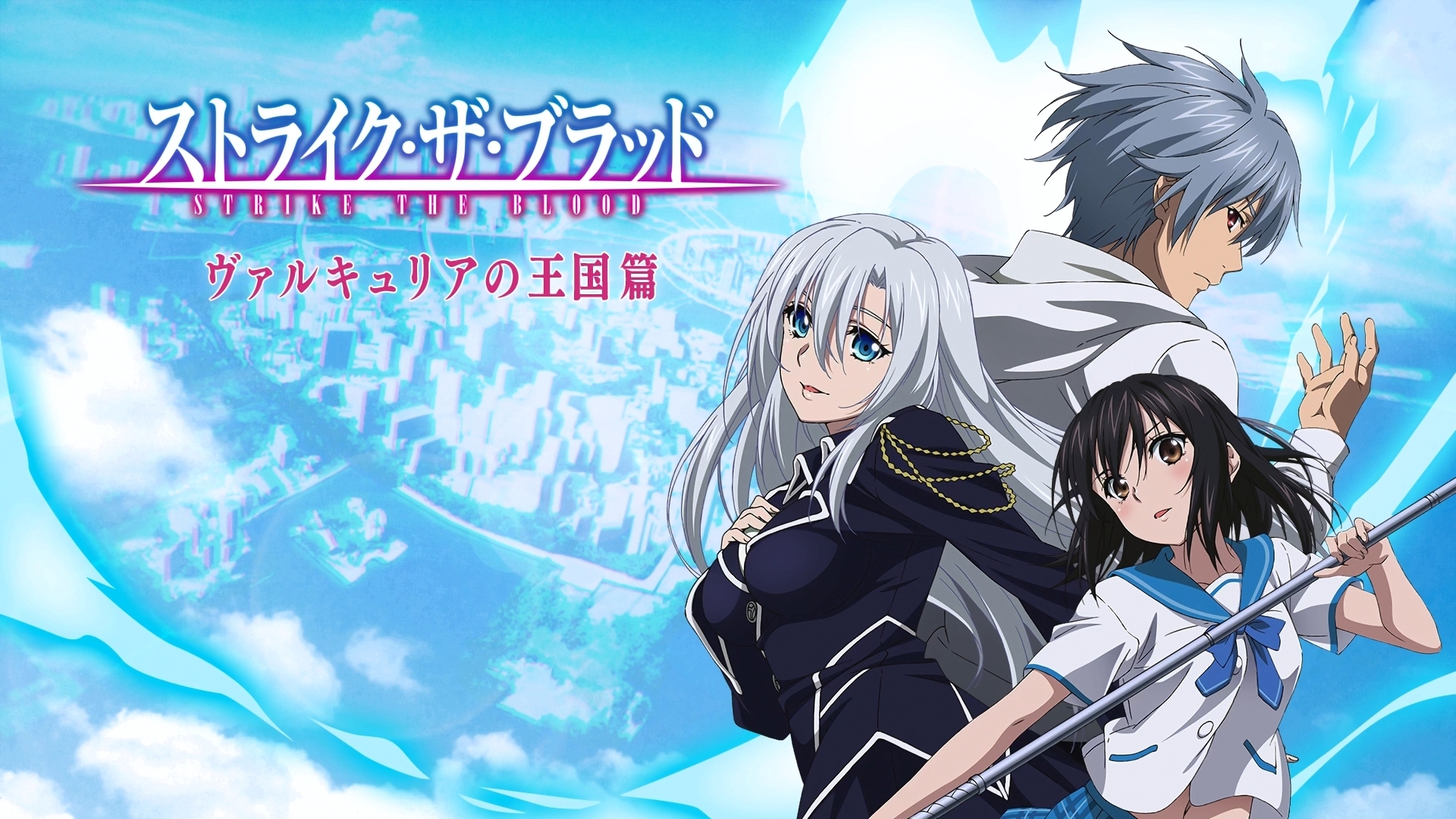 Strike the Blood Third Ⅲ