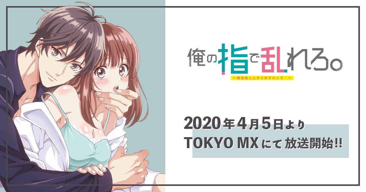 Ore No Yubi De Miderero Ore no Yubi de Midarero