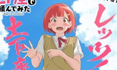 Dogeza de Tanondemita ตอนที่ 1-12/12 END ซับไทย