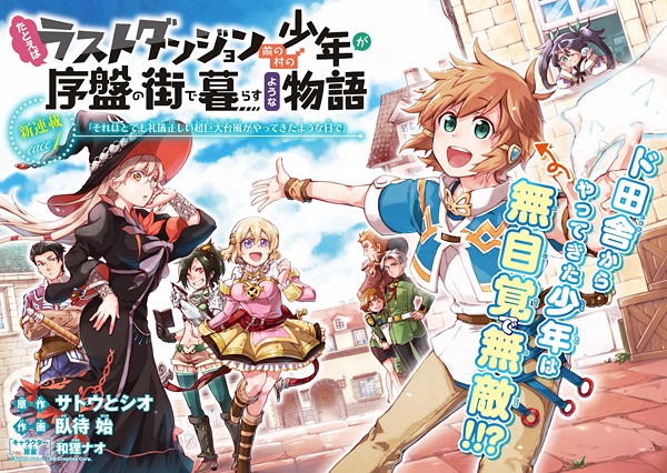 Tatoeba Last Dungeon Mae no Mura no Shounen ga Joban no Machi de Kurasu Youna Monogatari