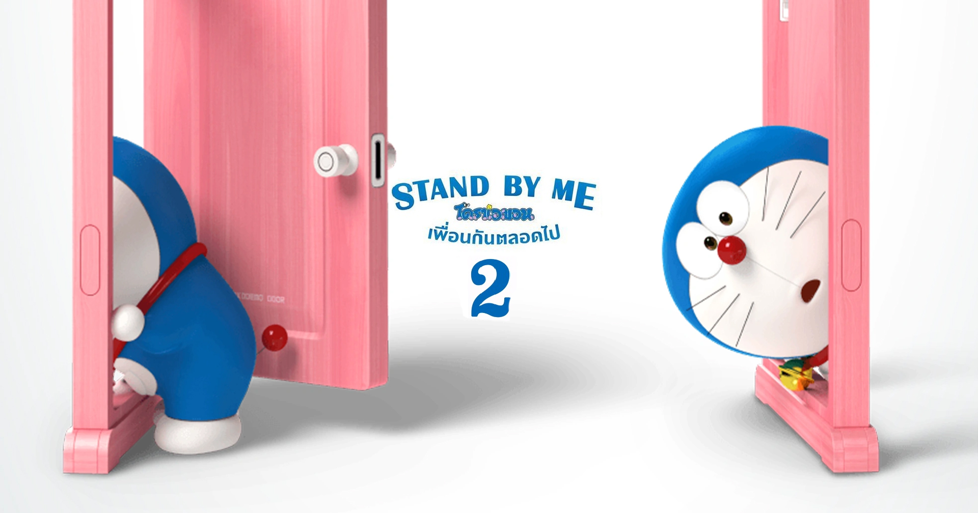 Stand by Me Doraemon 2