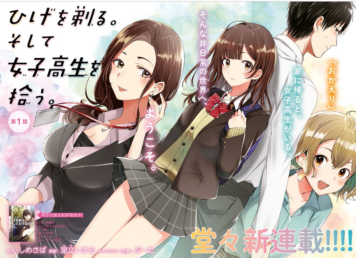 Hige wo Soru Soshite Joshikousei wo Hirou