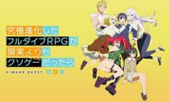 Kyuukyoku Shinka shita Full Dive RPG ตอนที่ 1-12 จบ ซับไทย