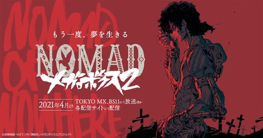 Nomad Megalo Box 2