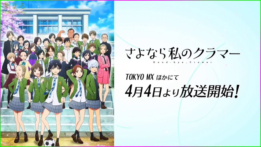 Sayonara Watashi no Cramer