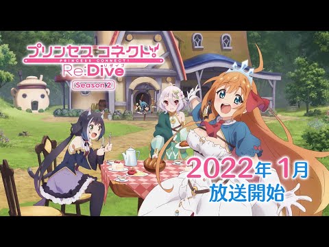 Princess Connect! Re Dive Season 22