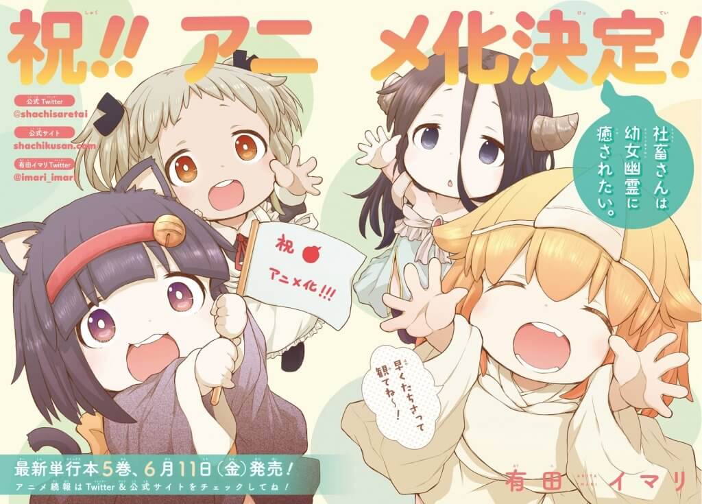 Shachiku san Wa Youjo Yuurei Ni Iyasaretai Shachiku-san wa Youjo Yuurei ni Iyasaretai