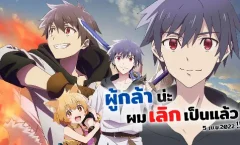 Yuusha Yamemasu เลิกเป็นมันแล้ว ผู้กล้าอะไรนั่นน่ะ ตอนที่ 1 ซับไทย