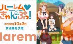 Harem Camp ตอนที่ 1-8/8 ซับไทย