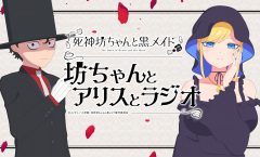 Shinigami Bocchan to Kuro Maid 2 ภาค 2 ตอนที่ 1-12 ซับไทย