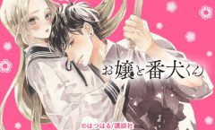 Ojou to Banken-kun องครักษ์พิทักษ์หวานใจ ตอนที่ 1-10 ซับไทย
