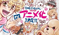 Dog Signal - สัญญาณหมา ตอนที่ 1-7 ซับไทย