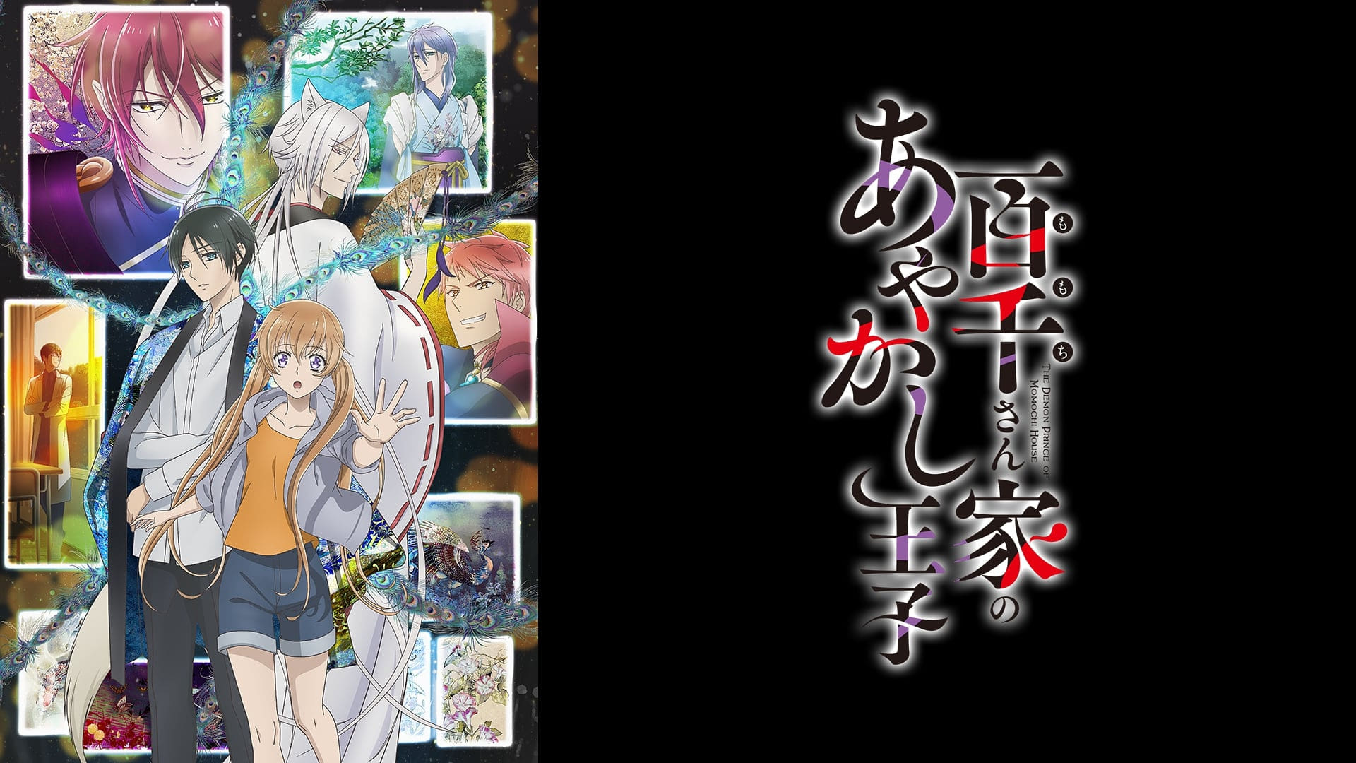 Momochi-san chi no ayakashi ouji