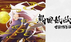 Sengoku Youko อสูรจิ้งจอกโลกซามูไร ตอนที่ 1-13 ซับไทย