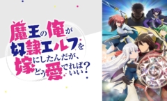 Maou no Ore ga Dorei Elf wo Yome ni Shitanda ga ตอนที่ 1-12 ซับไทย