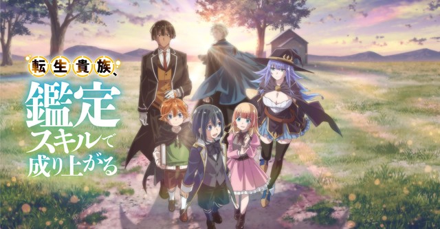 Tensei Kizoku Kantei Skill 2