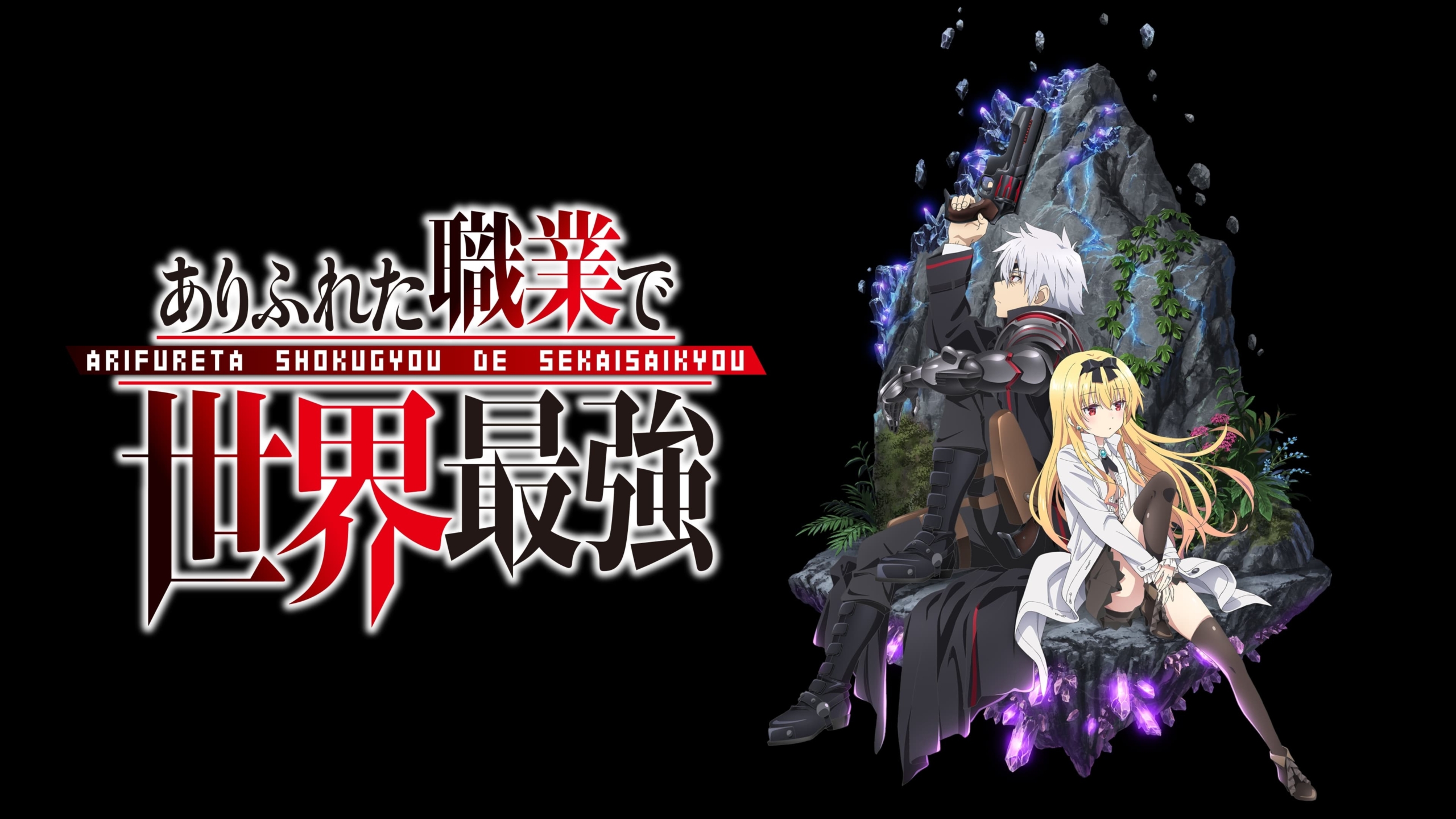 Arifureta Shokugyou de Sekai Saikyou 3