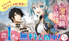 Party kara Tsuihou sareta Sono Chiyushi ตอนที่ 1-12/12 ซับไทย