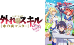 Hazure Skill Kinomi Master Skill no Mi ตอนที่ 1-12 ซับไทย