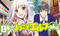 Nihon e Youkoso Elf-san ตอนที่ 1-12 ซับไทย
