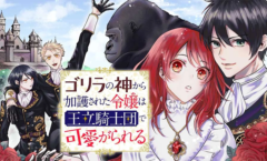 Gorilla no Kami kara Kago sareta ตอนที่ 1-4 ซับไทย