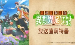 Sozai Saishuka no Isekai ตอนที่ 1-12 ซับไทย