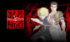 Ninja to Gokudou นินจา ปะทะ ยากูซ่า ตอนที่ 1-12 ซับไทย