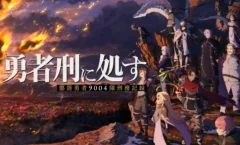 Yuusha Kei ni Shosu: Choubatsu Yuusha ตอนที่ 1-12 ซับไทย
