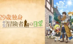 29-sai Dokushin Chuuken Boukensha no Nichijou ตอนที่ 1-12 ซับไทย