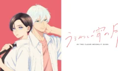 Uruwashi no Yoi no Tsuki เมื่อสาวหล่อขอมีรัก ตอนที่ 1-8 ซับไทย